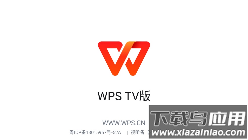 WPS TV版app最新版截图1