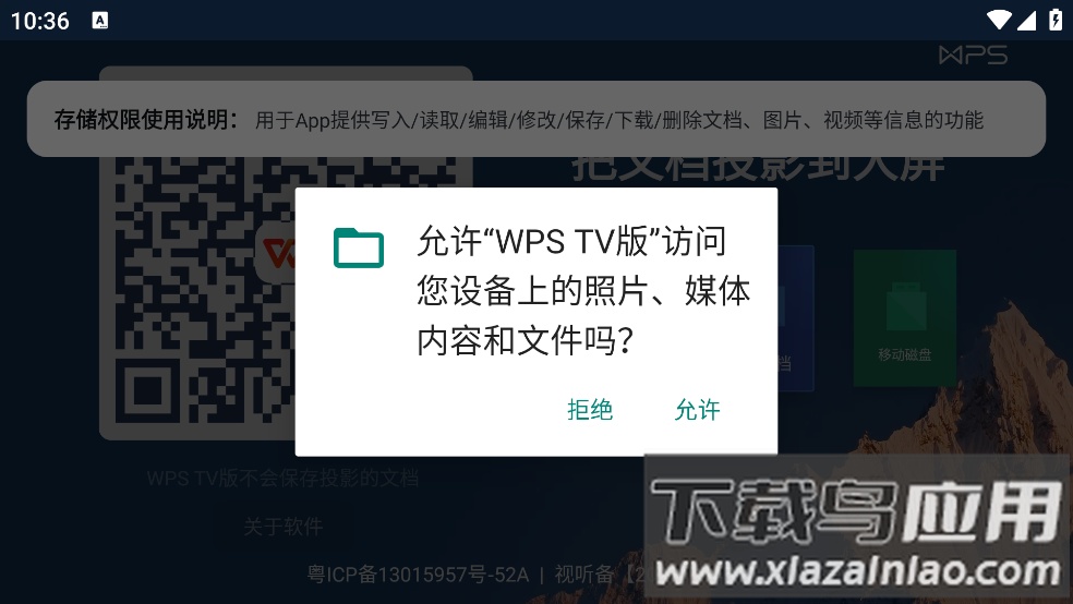 WPS TV版app最新版截图4