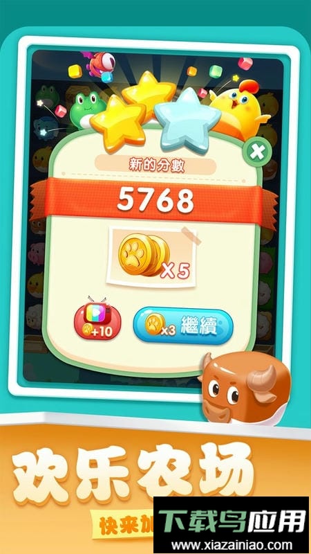 开心农场爱消除官方正版最新版截图1