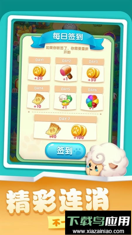 开心农场爱消除官方正版最新版截图2