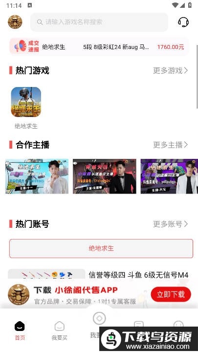 小徐阁代售app最新版截图1