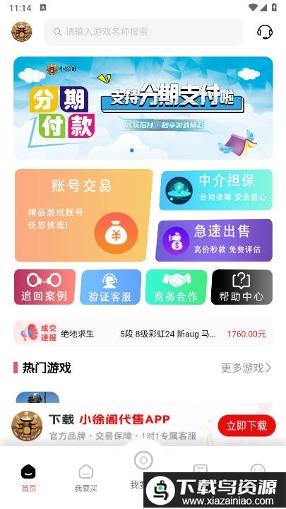 小徐阁代售app最新版截图2