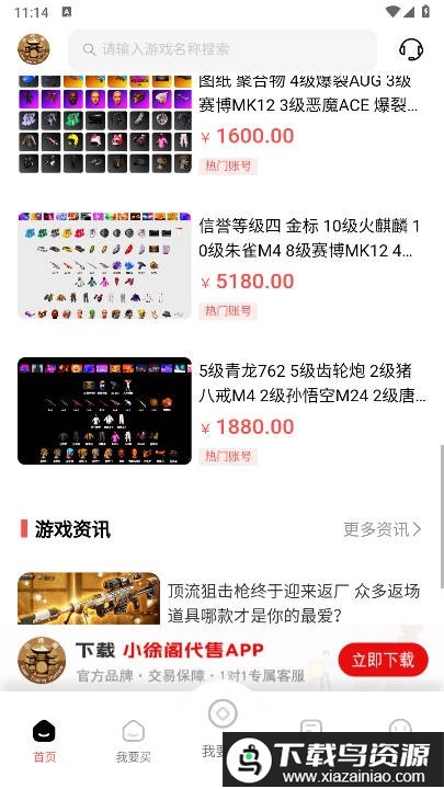 小徐阁代售app最新版截图3