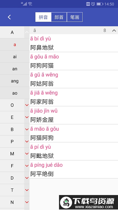 手机汉语成语词典手机版最新版截图2