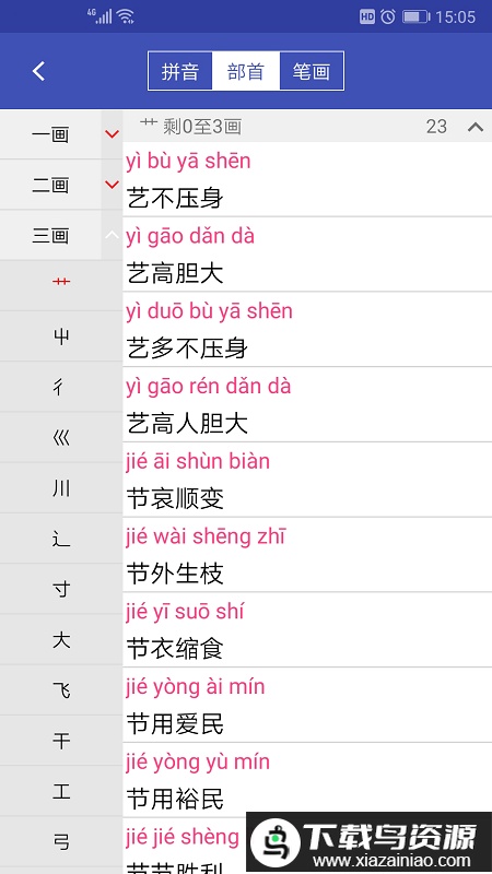 手机汉语成语词典手机版最新版截图3