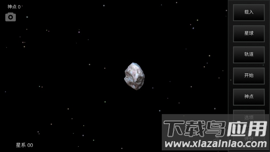 我的梦幻宇宙流浪星球官方版下载(myUniverse)截图3