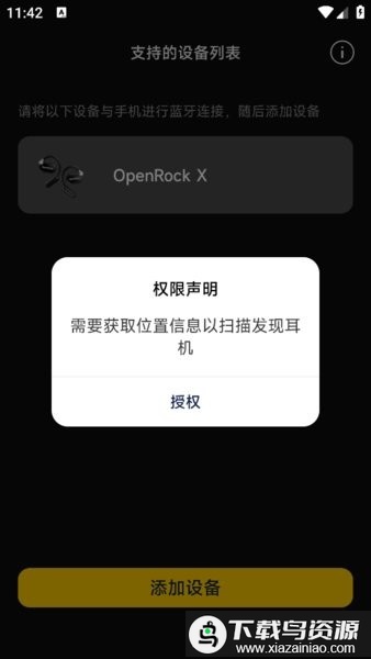 OpenRock耳机APP最新版截图3