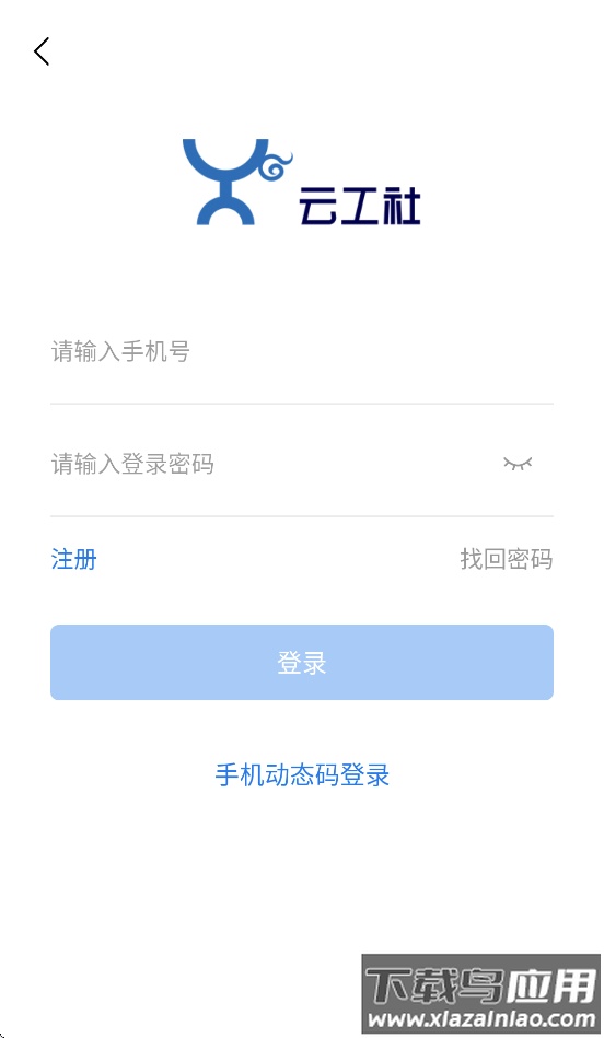云工社下载安装最新版截图1