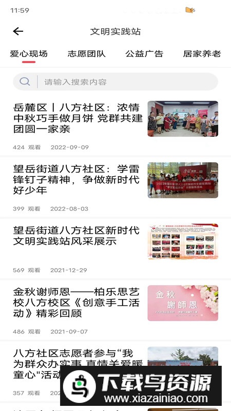 智慧八方(长沙八方社区app官方客户端)最新版截图1