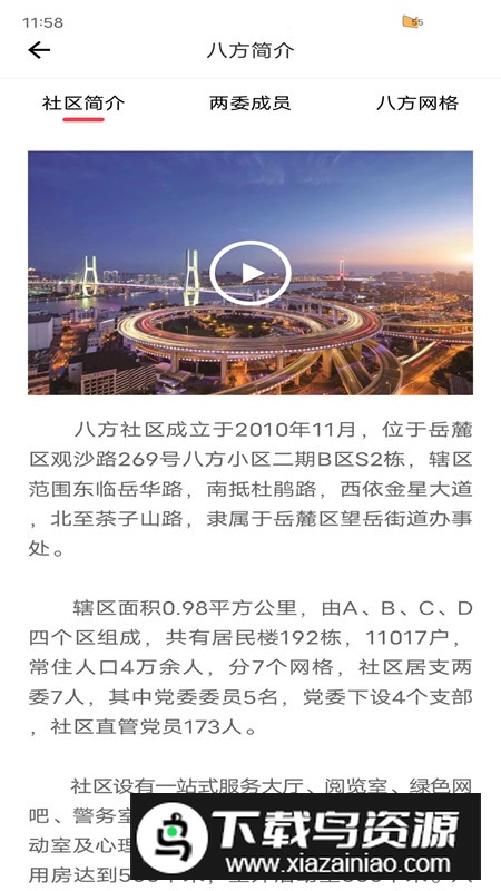 智慧八方(长沙八方社区app官方客户端)最新版截图2