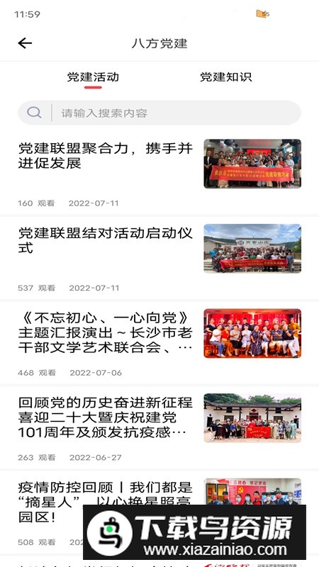 智慧八方(长沙八方社区app官方客户端)最新版截图3