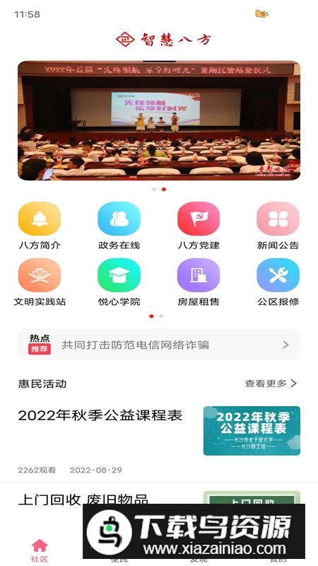 智慧八方(长沙八方社区app官方客户端)最新版截图4