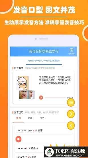 英语音标基础入门软件最新版截图1