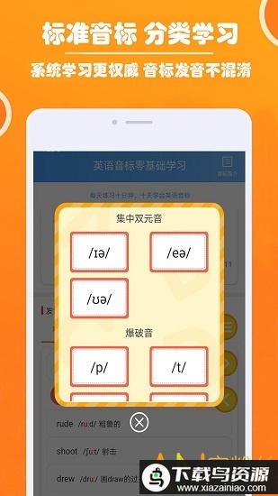 英语音标基础入门软件最新版截图2