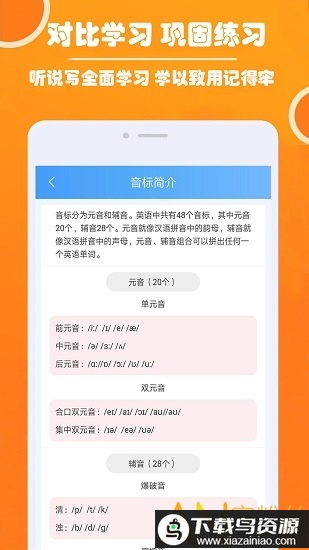 英语音标基础入门软件最新版截图3