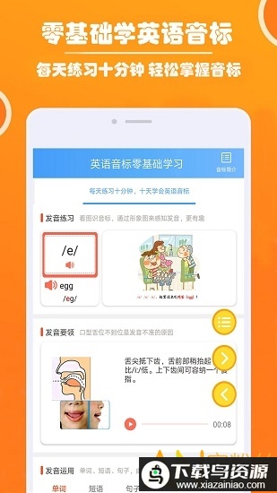 英语音标基础入门软件最新版截图4