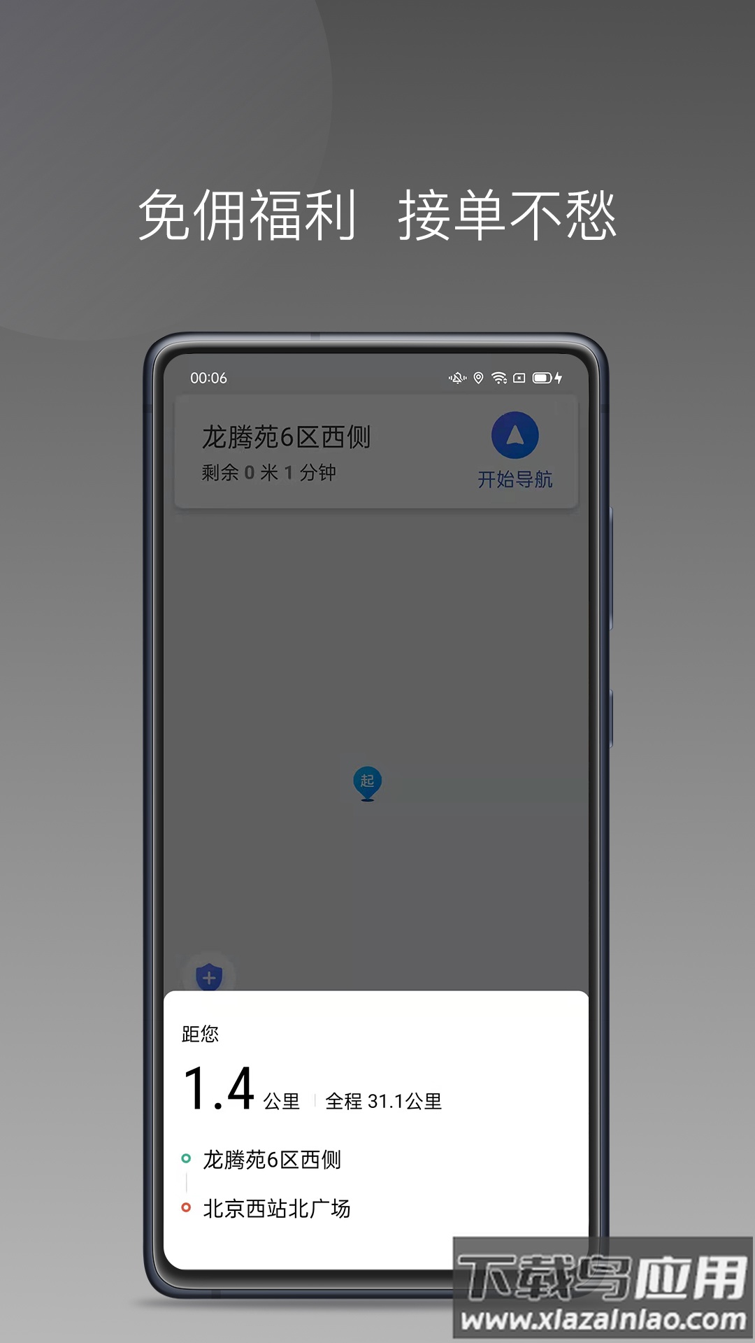 蓝道打车司机app最新版截图1