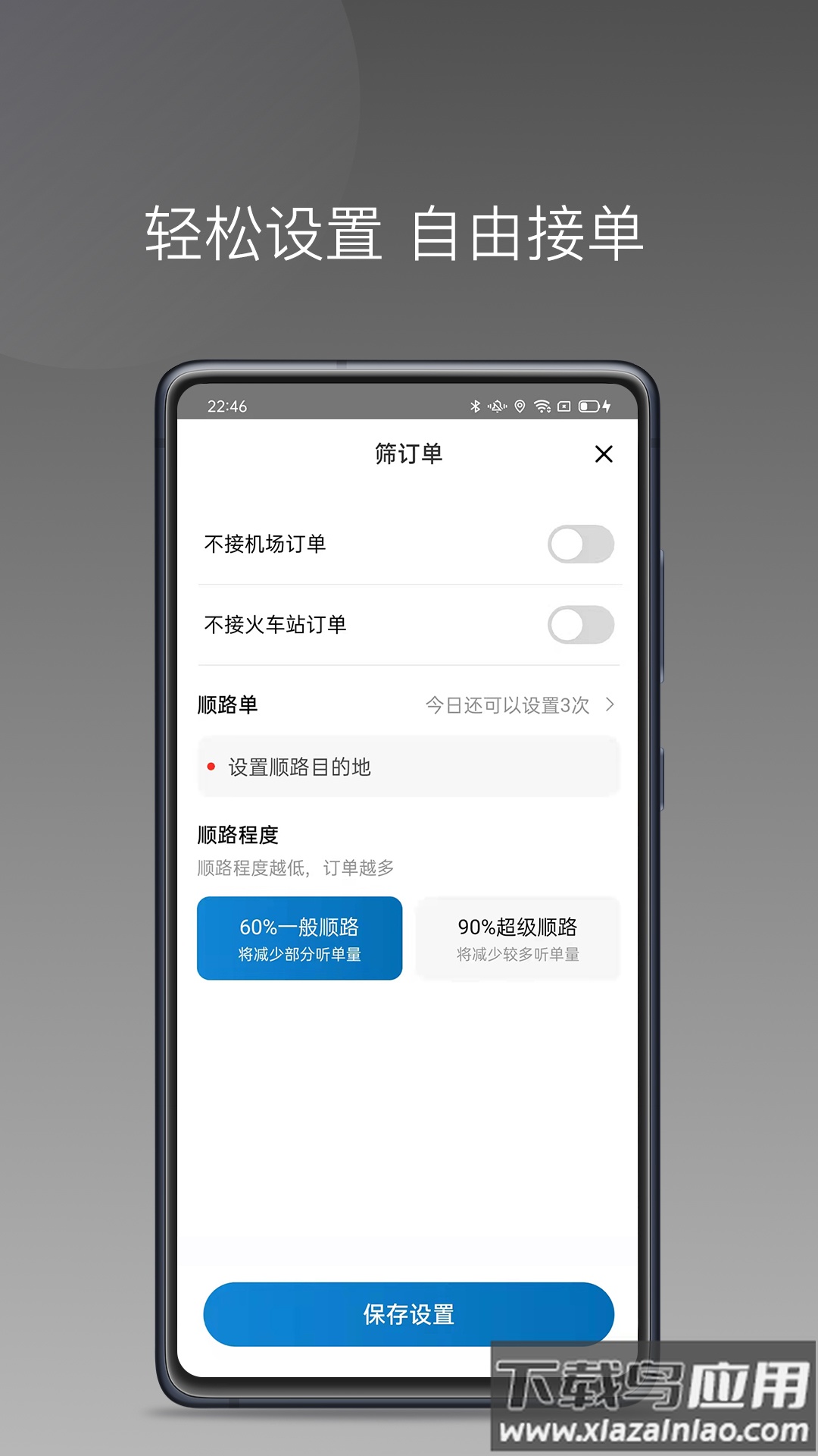 蓝道打车司机app最新版截图2