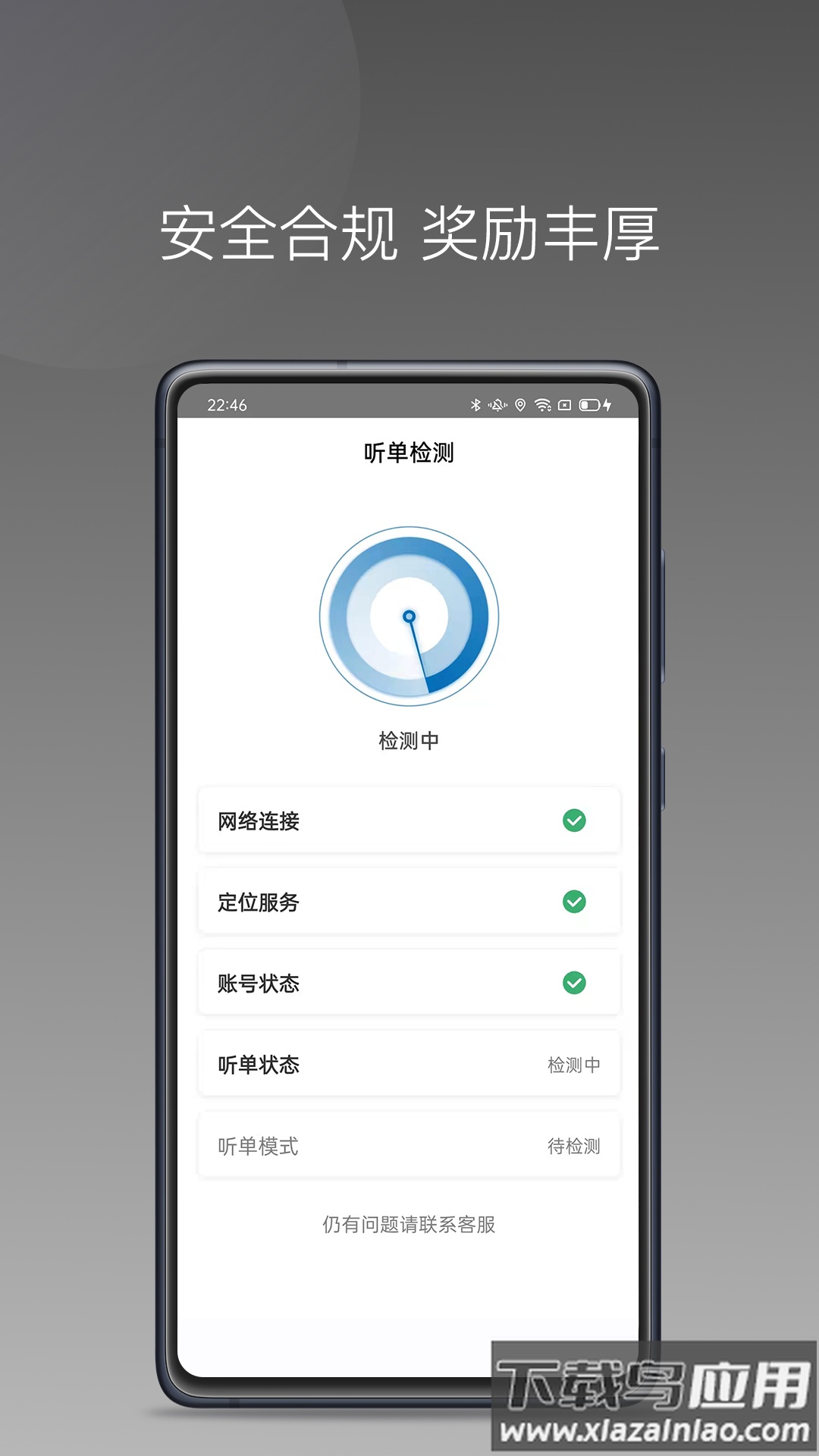 蓝道打车司机app最新版截图3