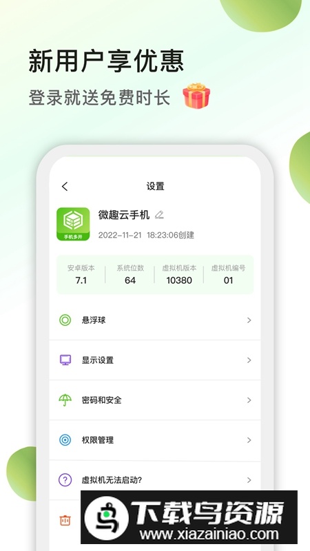 微趣云手机APP官方免费版最新版截图3