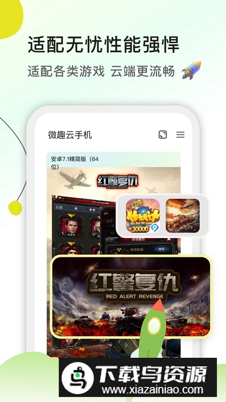 微趣云手机APP官方免费版最新版截图4
