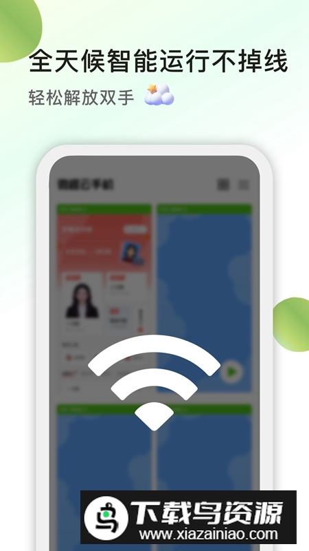 微趣云手机APP官方免费版最新版截图5