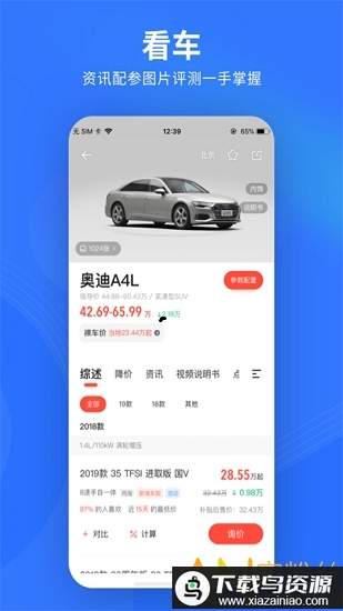 易车极速版app(汽车报价大全)截图1