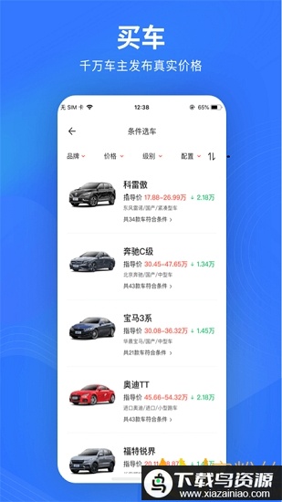 易车极速版app(汽车报价大全)截图2