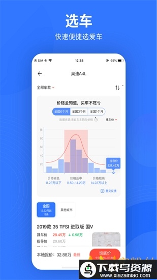 易车极速版app(汽车报价大全)截图3