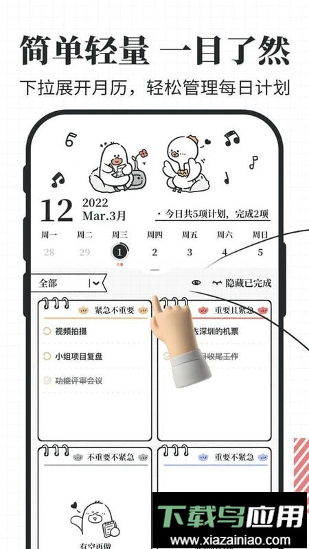 我要做计划软件最新版截图2