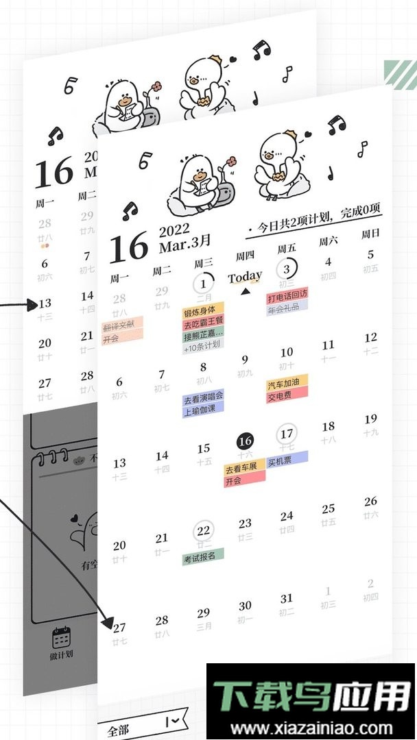 我要做计划软件最新版截图3