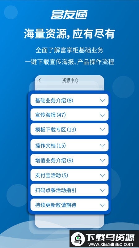 富友通app官方版最新版截图1