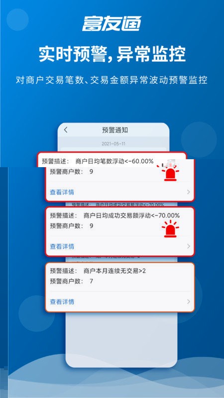 富友通app官方版最新版截图2