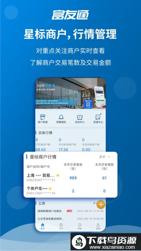 富友通app官方版最新版截图3