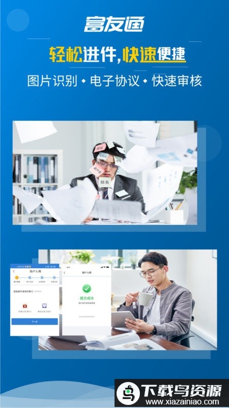 富友通app官方版最新版截图4