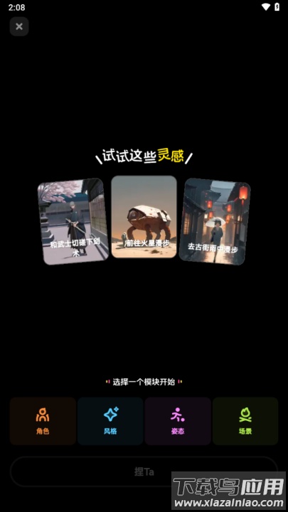 捏Taapp(捏Ta｜AI画图捏梗捏漫)最新版截图1