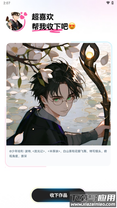 捏Taapp(捏Ta｜AI画图捏梗捏漫)最新版截图3