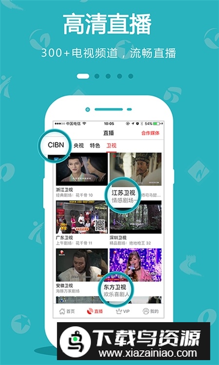 手机电视直播免费手机版截图1