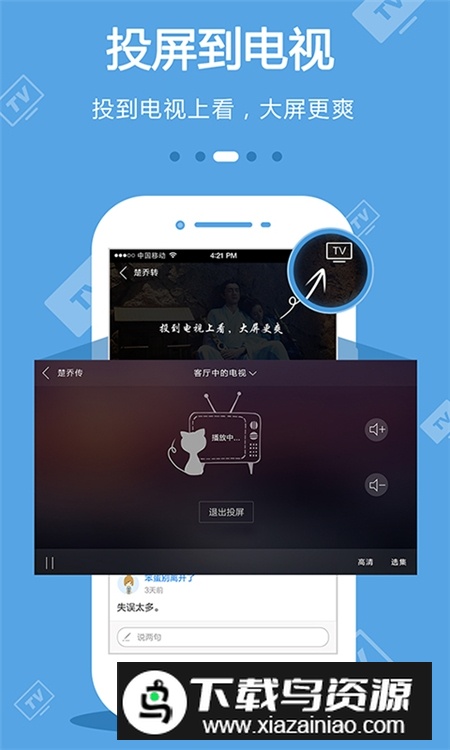 手机电视直播免费手机版截图2