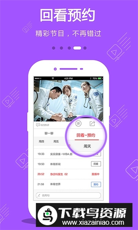 手机电视直播免费手机版截图3