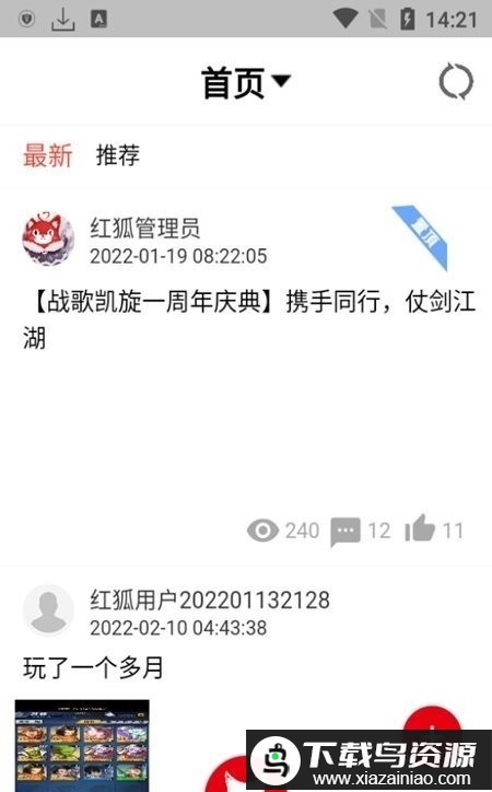 红狐游戏社区app(传奇游戏社区)最新版截图1
