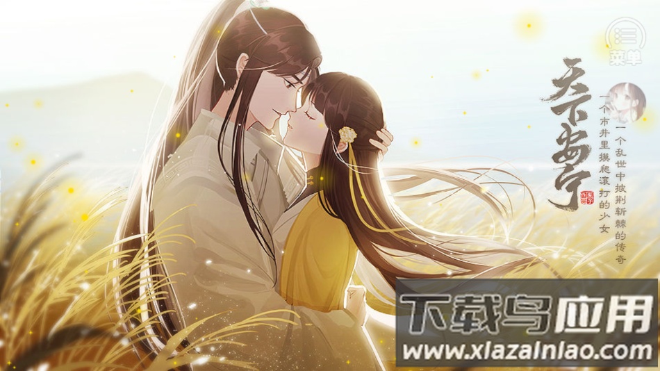 天下安宁橙光最新版下载最新版截图1