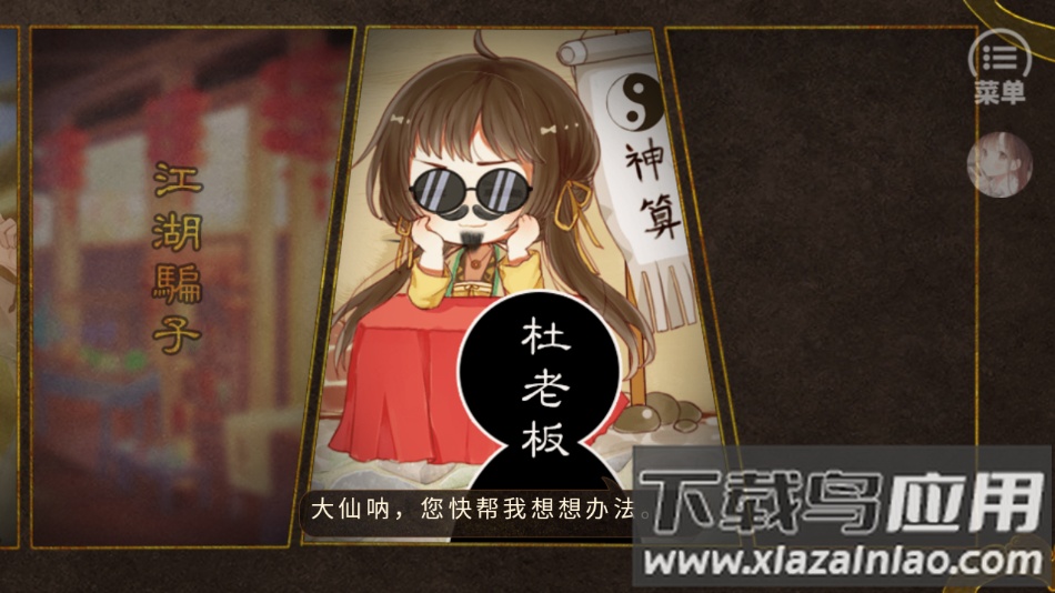 天下安宁橙光最新版下载最新版截图3