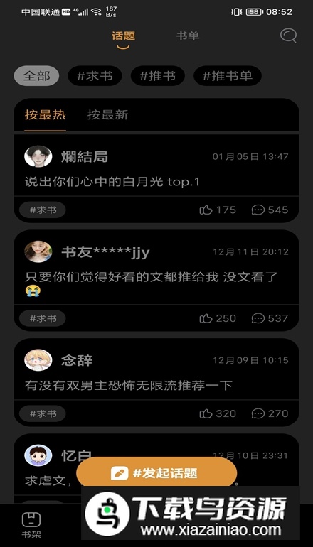999小说app免费版最新版截图3