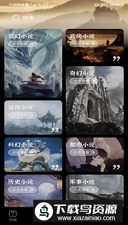 999小说app免费版最新版截图5