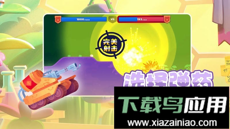 坦克英雄争霸游戏最新版截图1