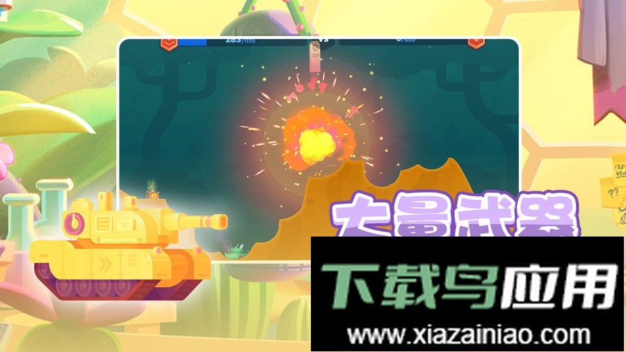 坦克英雄争霸游戏最新版截图2