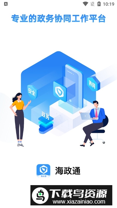 海南海政通APP官方版截图1