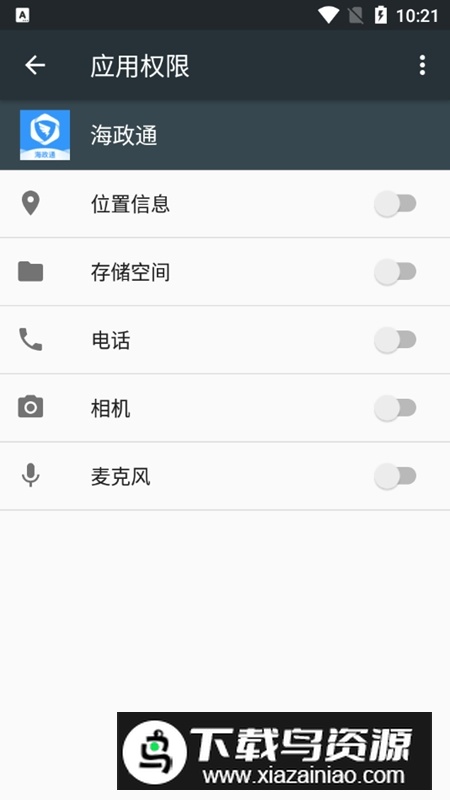 海南海政通APP官方版截图2