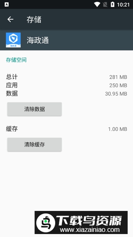 海南海政通APP官方版截图3